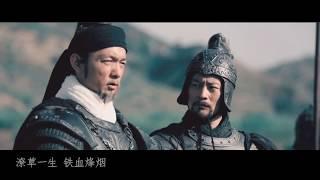 武安君 白起MV - 秦鋒（General Bai Qi）