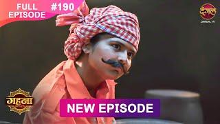 Gehna Zevar Ya Zanjeer | New Full Episode 190 | 4 Feb 2025 | #NewEpisode | Dangal TV