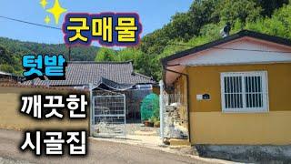 180번 ) 깨끗한 시골집 창녕촌집 남지촌집 창녕주택 남지주택 매매. 땅선생