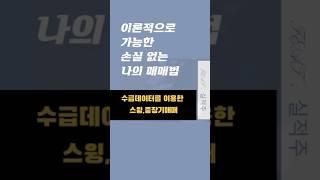 나의 적립식투자 ㅎㅎ 국장도 실적대로감  (잡주X)  #수급  #실적주