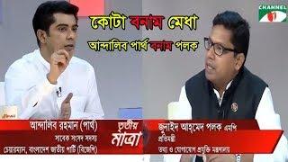 Anadlib Rahman Partho vs Zunai Ahmed Palak Talk Show || Andalib Rahman Partho Latest Talk Show