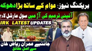 Imran Riaz Khan Latest VLOG on Constitutional Amendment || What is Happening in Senate?