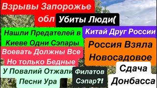 ДнепрВзрывы ЗапорожьеУбиты ЛюдиОдни СэпарыСдача ДонбассаФилатов Труба Днепр 23 октября 2024 г.