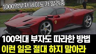 가난에서 빨리 벗어나는 방법, 1000억대 자산가 세이노의 가르침