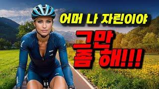 자전거동호회 문화 "나 자린이야!" 기준을 정해드립니다.