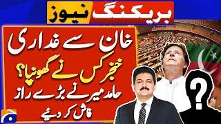 Hamid Mir Shocking Secret about Constitutional Amendment - Who backstabbed Imran Khan? - Geo News