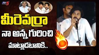 Pawan Kalyan Strong Reaction on Sajjala Ramakrishna Reddy Comments over Chiranjeevi | TV5 News