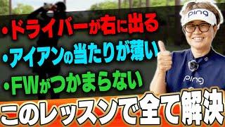 目から鱗！自然に球がつかまって飛ぶようになる打ち方を解説！100切り試験再始動のガチレッスン！【ドライバー】【アイアン】【フェアウェイウッド】【岩本砂織】【かえで】【ガチ練】