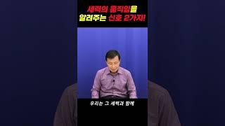 세력이 진입했음을 알려주는 신호, 이 2가지를 확인하세요 [김정수 1분 세력 강의] #shorts