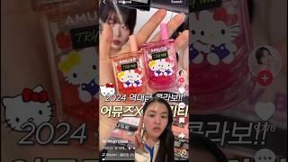 Hello Kitty Makeup?!  #shorts #kbeauty #hellokitty