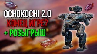 КОНЕЦ ИГРЕ? НОВЫЙ РОБОТ RAPTOR! | War Robots