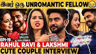  கல்யாணத்துக்கு மாப்பிள்ளை வருவாரான்னு ஒரு Doubt-லயே இருந்தாங்க -Rahul & Lakshmi Romantic Interview