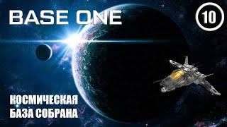 Космическая база собрана ► Base One #10