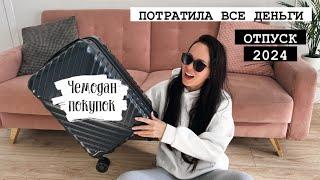  VLOG 117: ПОТРАТИЛА ВСЮ ЗАРПЛАТУ Покупки Фикс прайс, H&M home, Zara