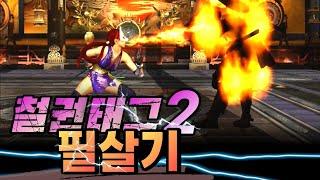 철권태그2 모든 필살기와 가불기 모음 - Tekken Tag Tournament 2 All Special moves