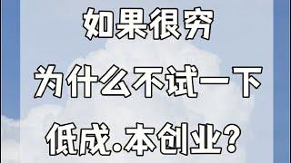 揭秘偏门灰产网赚，网上赚钱最快的方法 独家网赚教程分享，日赚千元的低成本创业#创业#灰色项目 #灰产 #揭秘 #賺錢 #赚钱 #赚钱项目 #网赚项目 #网赚 #网赚教程 #躺平 #翻身 #逆袭 #疫情