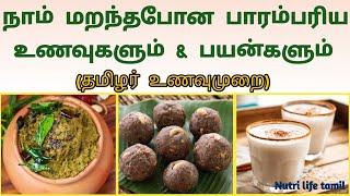 traditional food of TamilNadu in tamil/ தமிழர்களின் பாரம்பரிய உணவுகளும் & மருத்துவ குணங்களும்