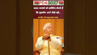 Lalu Yadav funny video #laluyadav #laluprasadyadav #nitishkumar #rjd #latestnews #indiatv