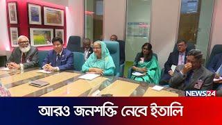 আরও জনশক্তি নেবে ইতালি | Italy | BD Worker | News24