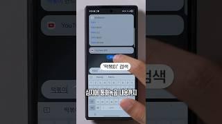 갤럭시 진짜 소름돋는 검색 기능ㄷㄷ