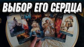 ️Кто его НАСТОЯЩАЯ ЛЮБОВЬ? Ты или другая? Таро Расклад