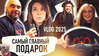 Отмечаем Новый Год! С Наступившим. Главный ПОДАРОК! vlog - Senya Miro