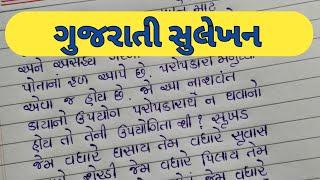 Gujarati sulekhan / ગુજરાતી સુલેખન / Gujarati Pathshala /