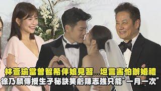 【永浴愛河】林萱瑜當曾智希伴娘見習...坦言害怕辦婚禮 徐乃麟傳授生子秘訣笑虧陳志強只能"一月一次"｜完全娛樂