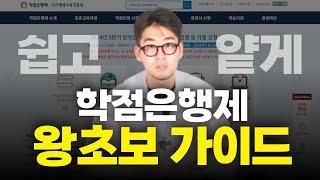 학점은행제 시작하는 방법 쉽고, 얕게 알려드릴게요 | 기초가이드 | 주의사항