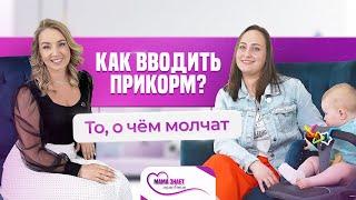 Что нельзя делать, когда вводишь прикорм?