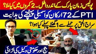 Inside story of Zaman Park search operation || What happened 1 hour before attack on Sirajul Haq?