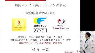 【福岡マラソンランニング教室①】マラソン大会応募時の心構え