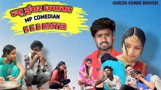 NEW ईयर|DHAMAKA| CG MP COMEDY VIDEO BY-NKB ROSTER