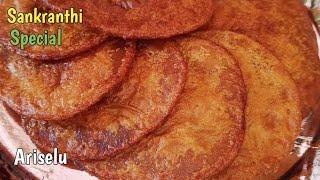 Ariselu in telugu |Sankranti Pindi Vantalu | Traditional Bellam Ariselu | Perfect Ariselu with Tips|