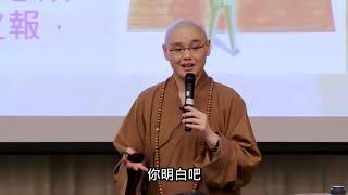 何謂業障？孝順的兒孫和兇狠的敵人，誰是業障？法忍法師開示【有字幕】