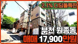 [부천빌라매매](no.408)부천시 원종동 원종역개통입박으로 도보10분거리에 위치해있는 1억대 14년식 관리잘된 준신축급 3룸빌라 [원종동빌라]