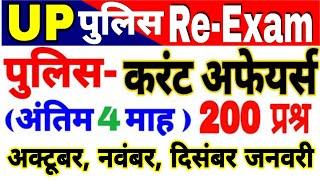 UP Police  Constable 2024 UP Police Current affairs 2024 current affairs for up police up current