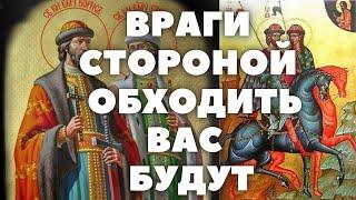 ВРАГИ ВАМ БОЛЬШЕ НЕ СТРАШНЫ, ПОМОГУТ СВЯТЫЕ КНЯЗЬЯ БОРИС И ГЛЕБ МОЛИТВОЮ ПРАВОСЛАВНОЙ