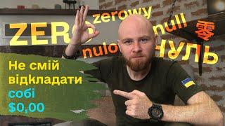 Фінансова подушка - як ж її створити?! Відкладай мін. $100/міс та контролюй витрати.