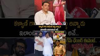 Dil Raju Shocking Comments On Pawan Kalyan | Game Changer Event | Janasena Party | Always Cinema