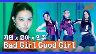 [1R] '불꽃 튀는 최상위권 유닛' 지민x윤아x민주의 〈Bad Girl Good Girl〉 | R U Next? 2회 | JTBC 230707 방송