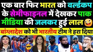 Pak Media Crying on India Beat Bangladesh | India vs Bangladesh T20 WC 2024 | Pak Media on India