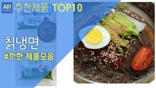 칡냉면 추천 순위 Top10