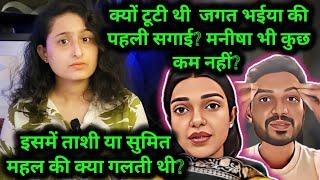 Sachin Manisha And Neha Ashish Tiwari Are Setting Wrong Example To Others  Raksha Says