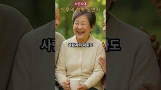 노년 면역력 이렇게 키우세요/노인시대