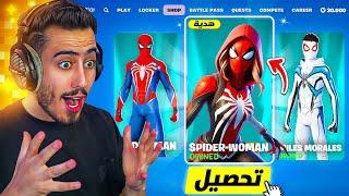 بث مباشر  اول تجربة لسكن سبيدروة الجديد  (هدية من فورت نايت) !!