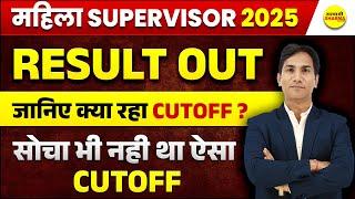 MAHILA SUPERVISOR RESULT 2025 | MAHILA SUPERVISOR CUT-OFF 2025 | MAHILA SUPERVISOR FINAL RESULT 2025