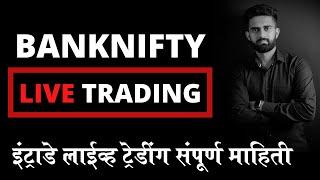 Live Bank Nifty Options Trade  |  Trading Psychology  |  Trading Mindset  |  Trading Discipline
