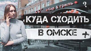 Куда сходить в Омске | Гриль-бар ШашлыкоFF