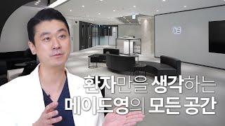 [SUB] 완벽한 안전을 위한 메이드영의 모든 공간을 소개합니다│무균양압수술실, 마취, 사후관리센터
